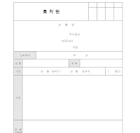 휴직원 휴직원